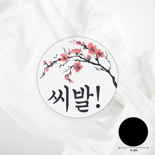 Pop Grip Shibal 씨발