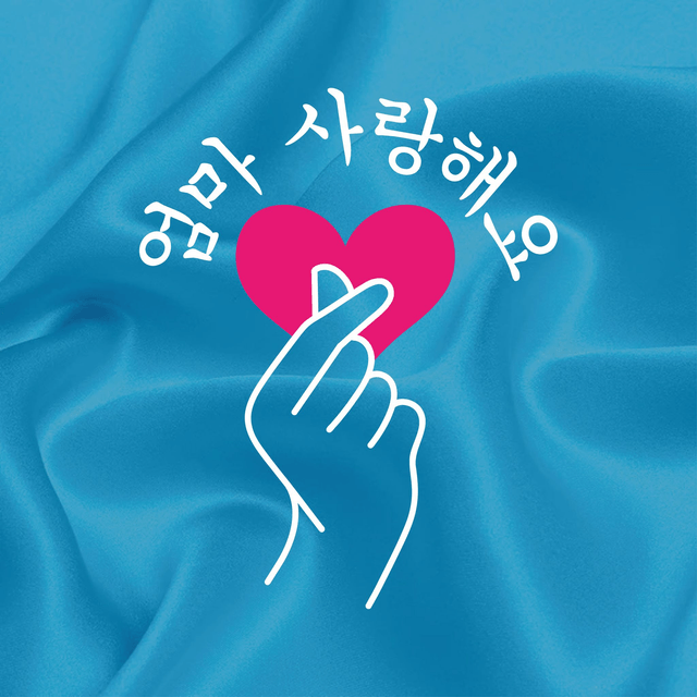 T-shirt Maman je t'aime 엄마 사랑해요 - FEMME BLEU