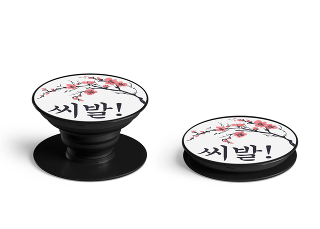 Pop Grip Shibal 씨발